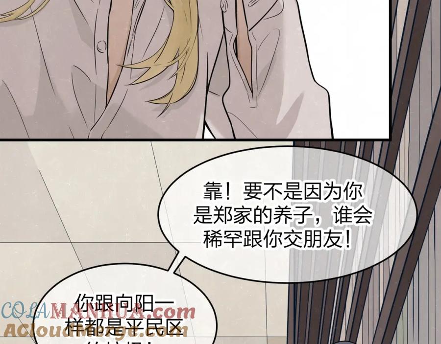 不乖 - 第8话 我的人我来管教 - 第34张图