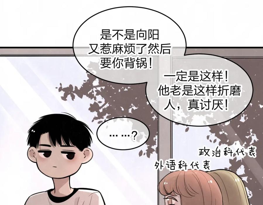 不乖 - 第9话 我才不喜欢你 - 第21张图