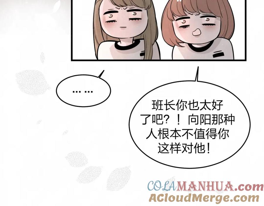 不乖 - 第9话 我才不喜欢你 - 第25张图