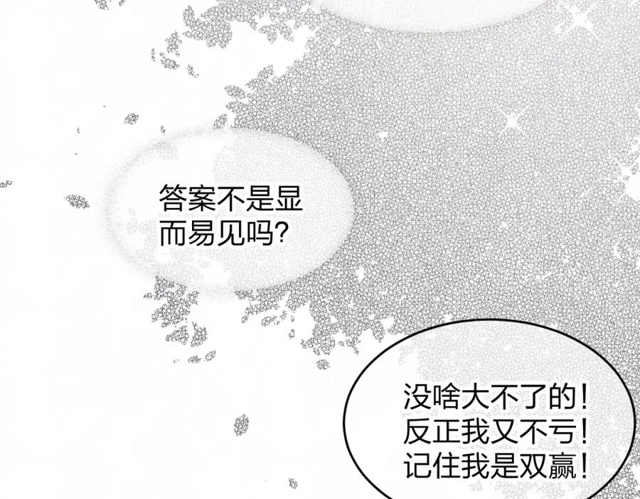 不乖 - 第9话 我才不喜欢你 - 第53张图