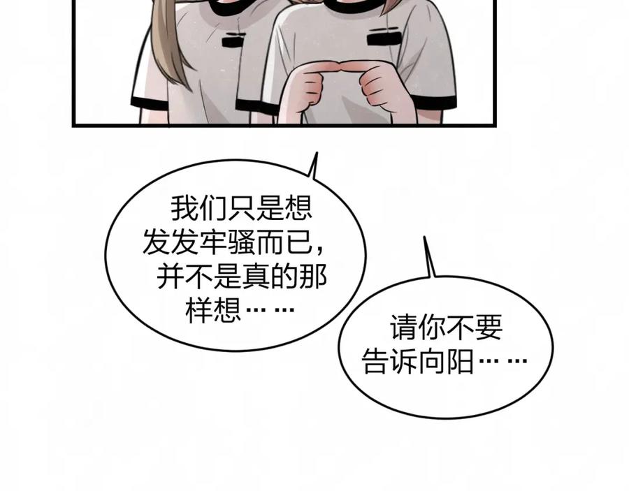 不乖 - 第9话 我才不喜欢你 - 第35张图