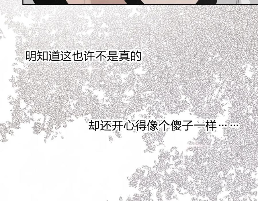 不乖 - 第10话 脸红心跳一动不动 - 第26张图