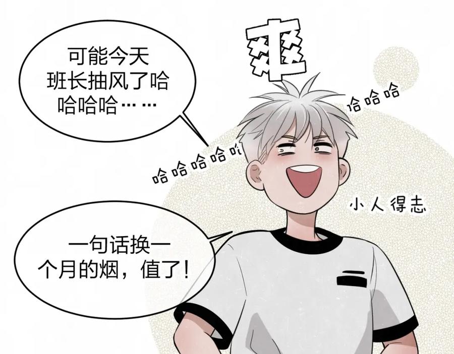 不乖 - 第10话 脸红心跳一动不动 - 第52张图