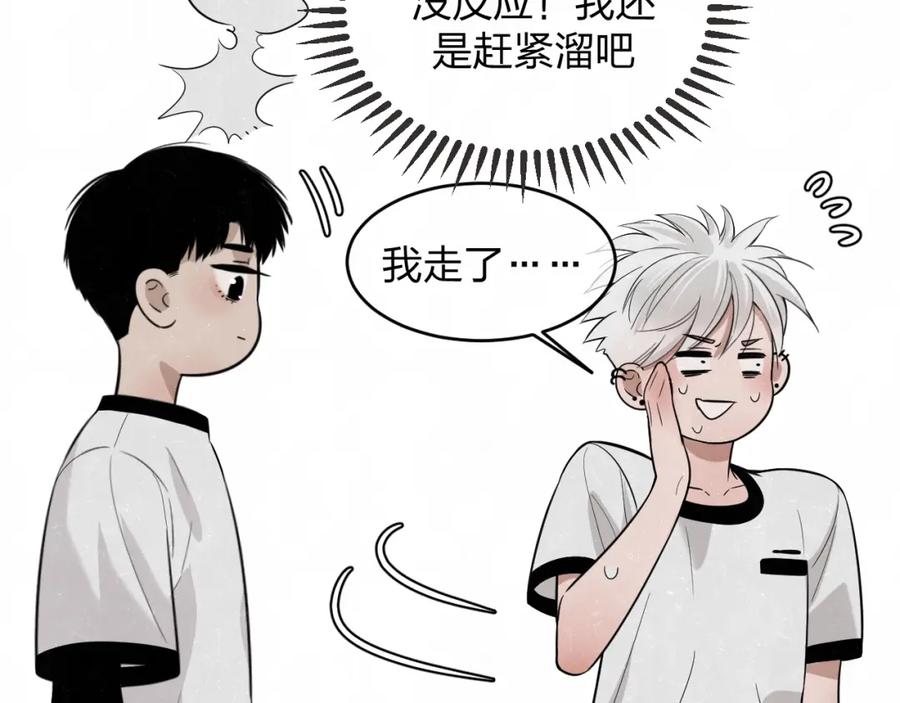 不乖 - 第10话 脸红心跳一动不动 - 第13张图