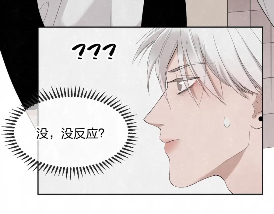 不乖 - 第10话 脸红心跳一动不动 - 第4张图