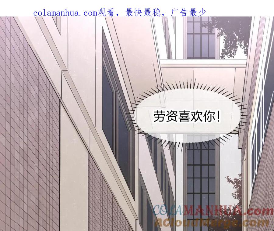 不乖 - 第10话 脸红心跳一动不动 - 第1张图