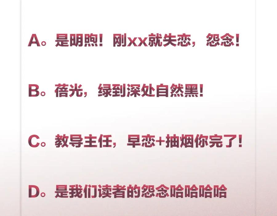 不乖 - 第10话 脸红心跳一动不动 - 第58张图