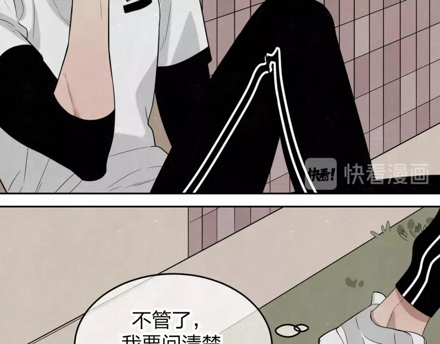 不乖 - 第10话 脸红心跳一动不动 - 第32张图