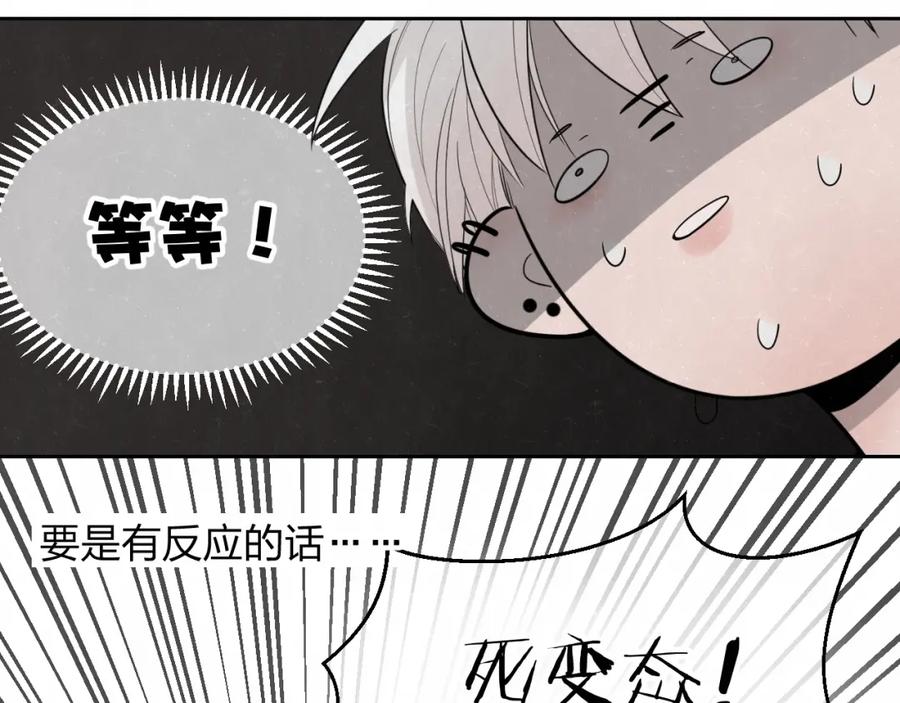 不乖 - 第10话 脸红心跳一动不动 - 第10张图