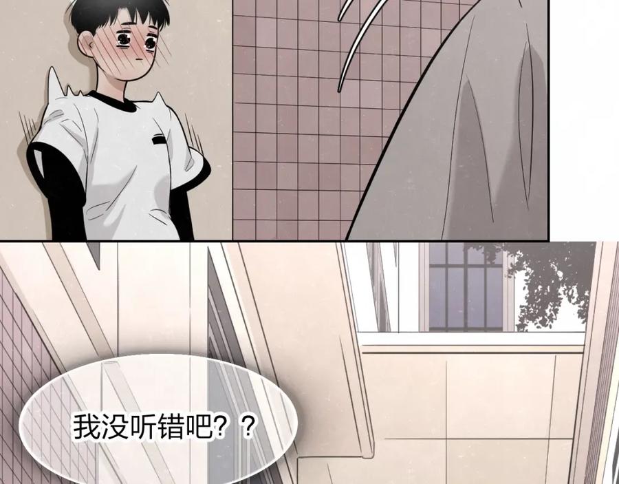 不乖 - 第10话 脸红心跳一动不动 - 第17张图