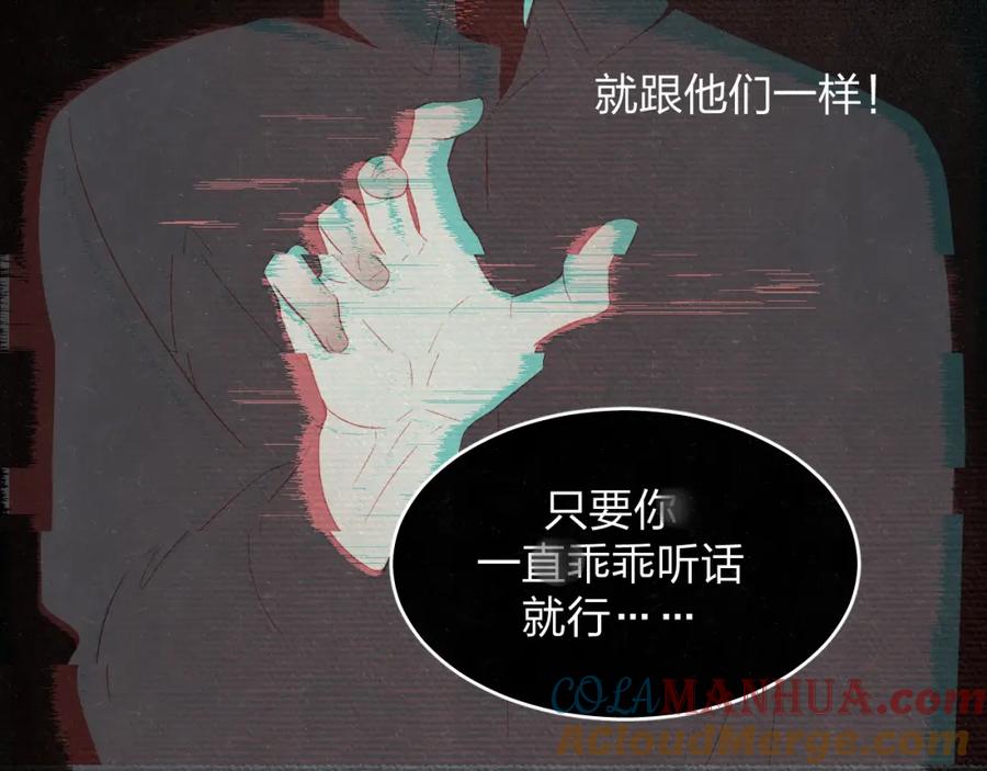 不乖 - 第11话 怒火熄灭眼泪 - 第34张图