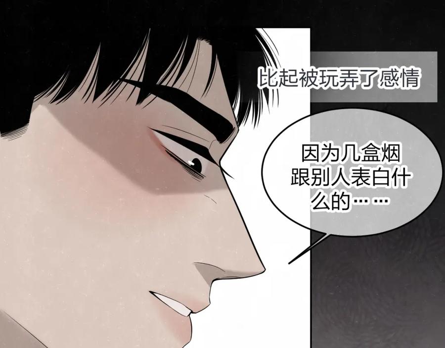 不乖 - 第11话 怒火熄灭眼泪 - 第15张图