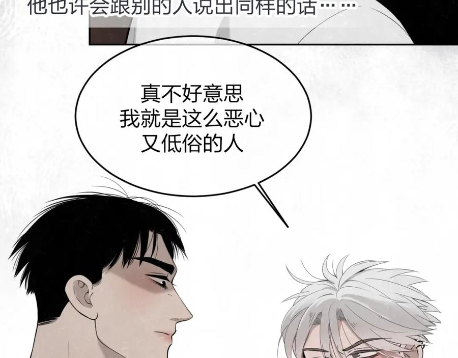 不乖 - 第11话 怒火熄灭眼泪 - 第17张图