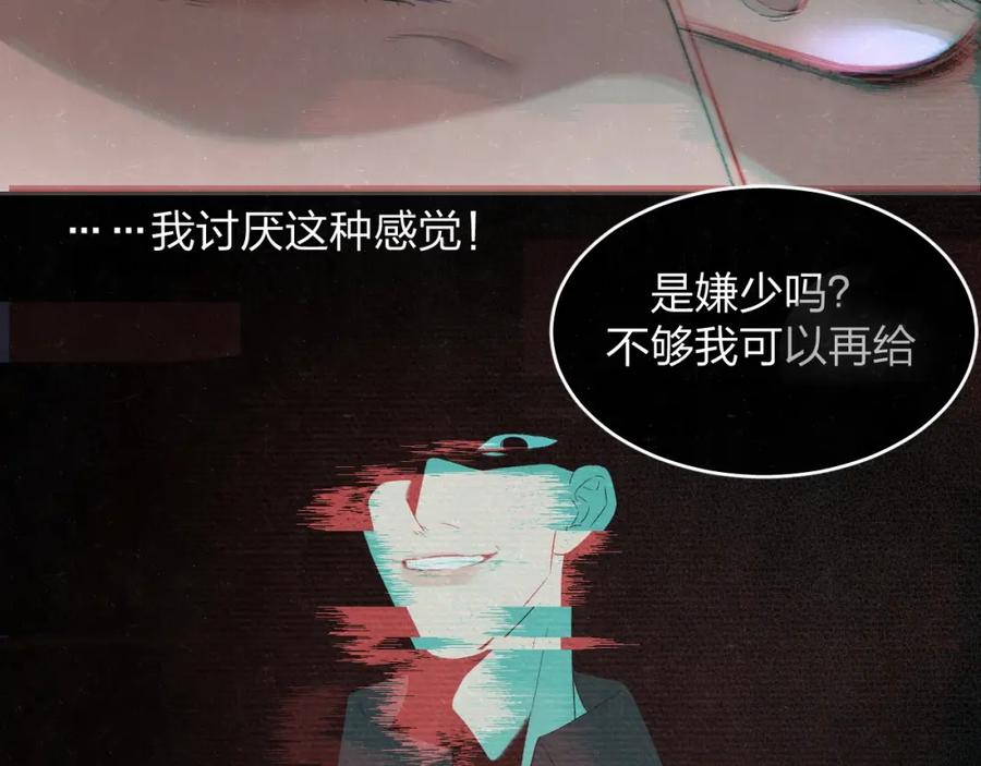 不乖 - 第11话 怒火熄灭眼泪 - 第33张图