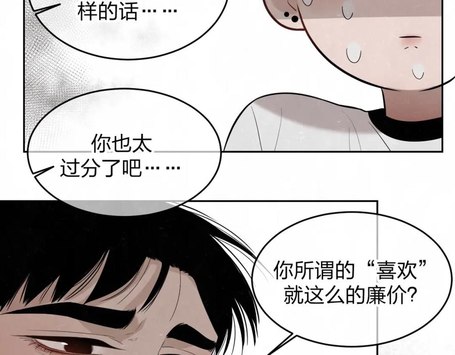 不乖 - 第11话 怒火熄灭眼泪 - 第12张图