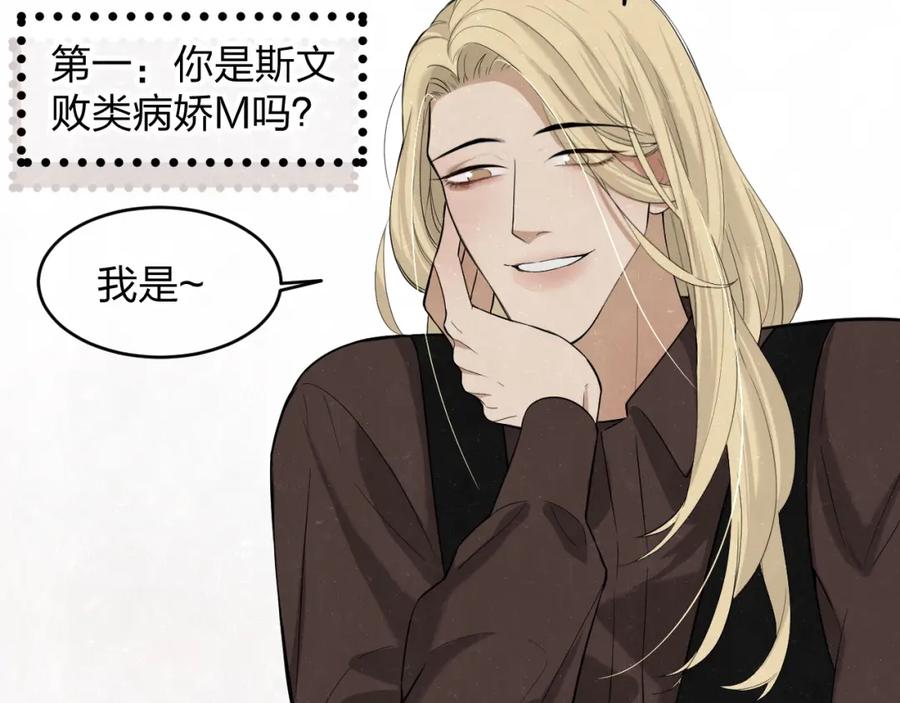 不乖 - 欢乐番外：真心话大冒险 - 第47张图