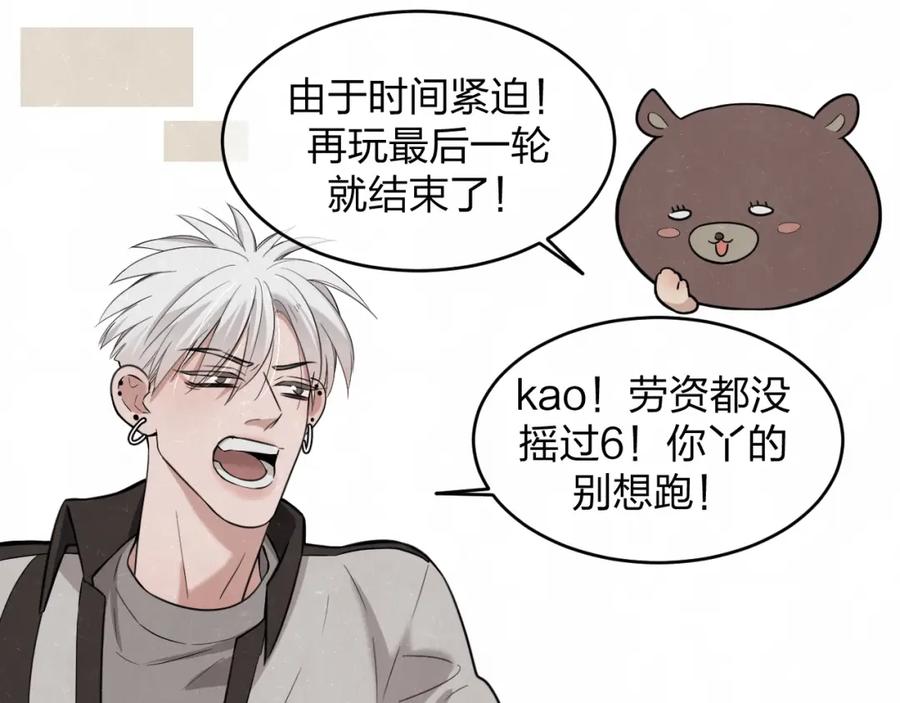 不乖 - 欢乐番外：真心话大冒险 - 第51张图