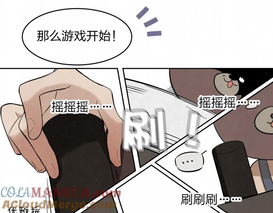 不乖 - 欢乐番外：真心话大冒险 - 第16张图