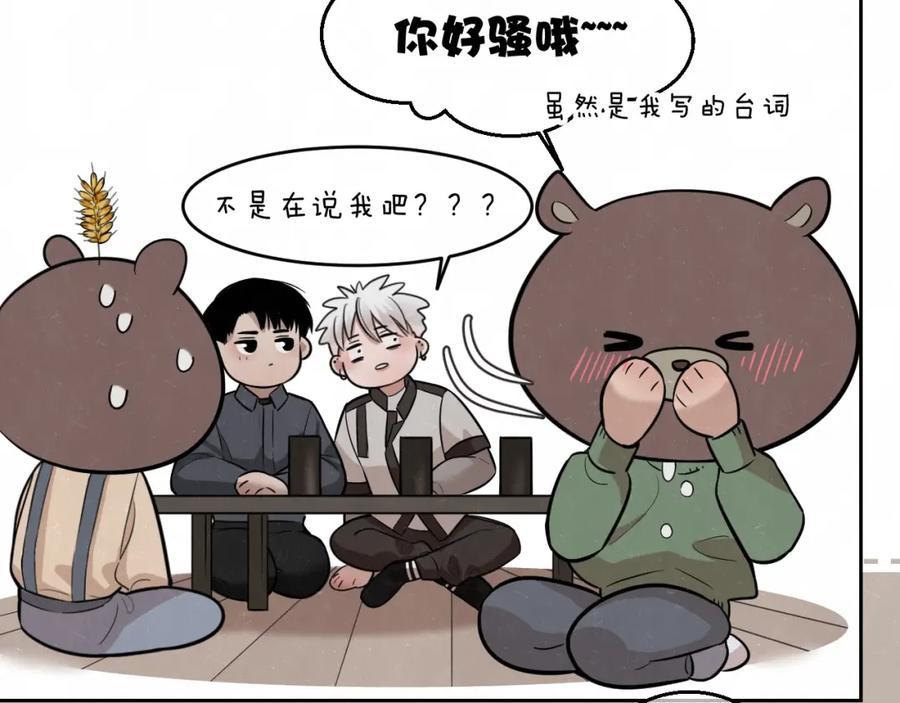 不乖 - 欢乐番外：真心话大冒险 - 第24张图