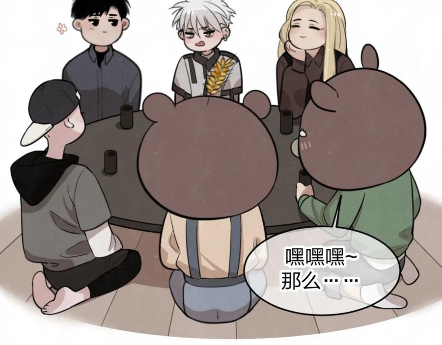 不乖 - 欢乐番外：真心话大冒险 - 第15张图