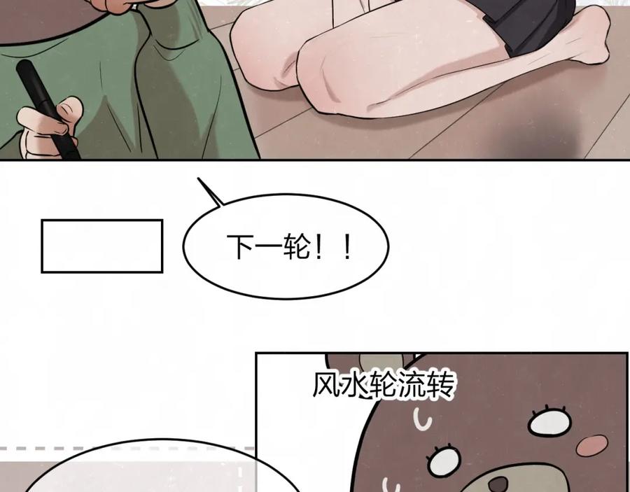 不乖 - 欢乐番外：真心话大冒险 - 第38张图