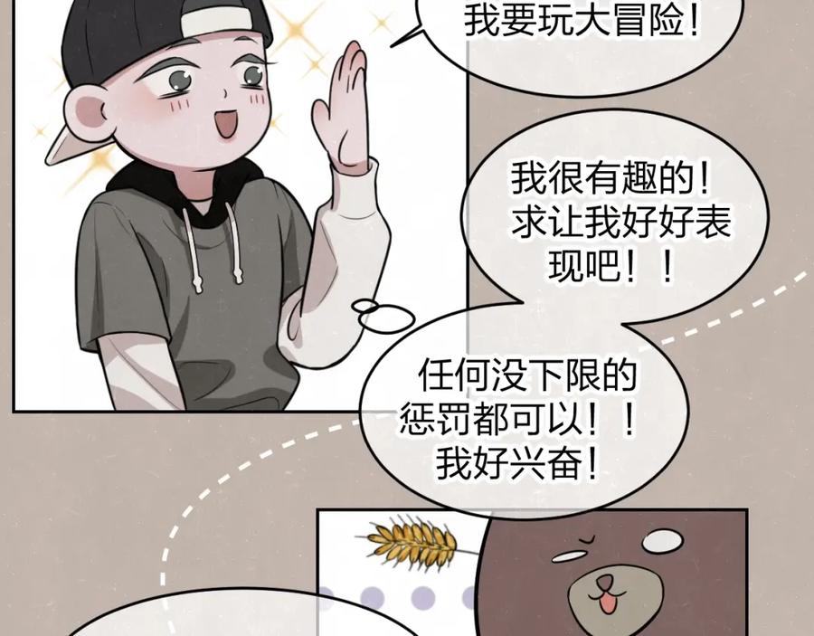 不乖 - 欢乐番外：真心话大冒险 - 第27张图