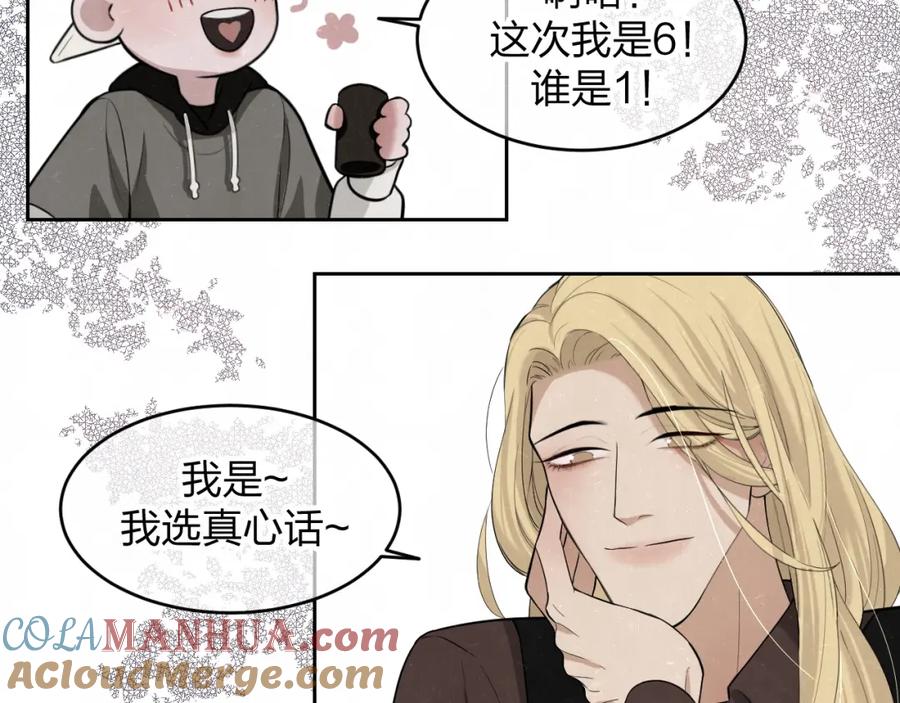 不乖 - 欢乐番外：真心话大冒险 - 第43张图