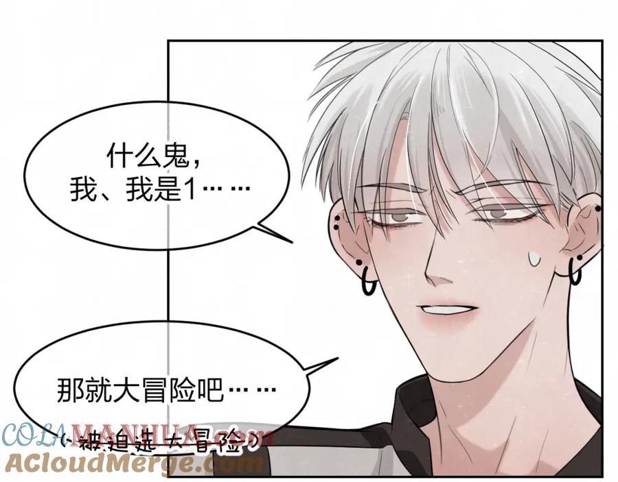 不乖 - 欢乐番外：真心话大冒险 - 第31张图