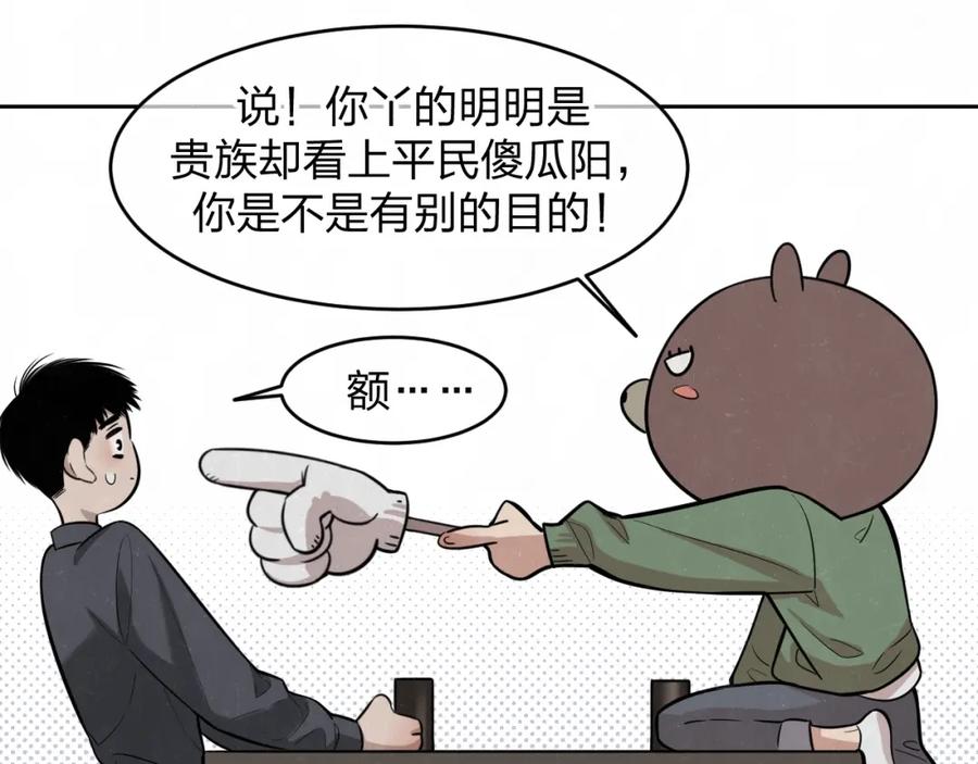 不乖 - 欢乐番外：真心话大冒险 - 第21张图