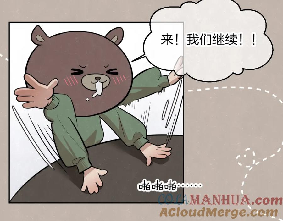 不乖 - 欢乐番外：真心话大冒险 - 第25张图