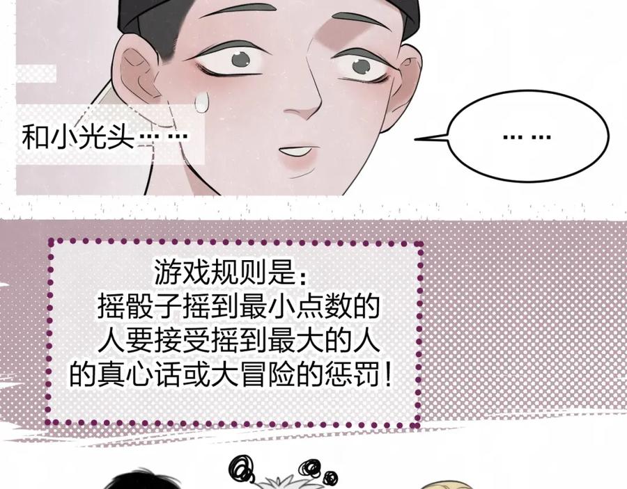 不乖 - 欢乐番外：真心话大冒险 - 第14张图