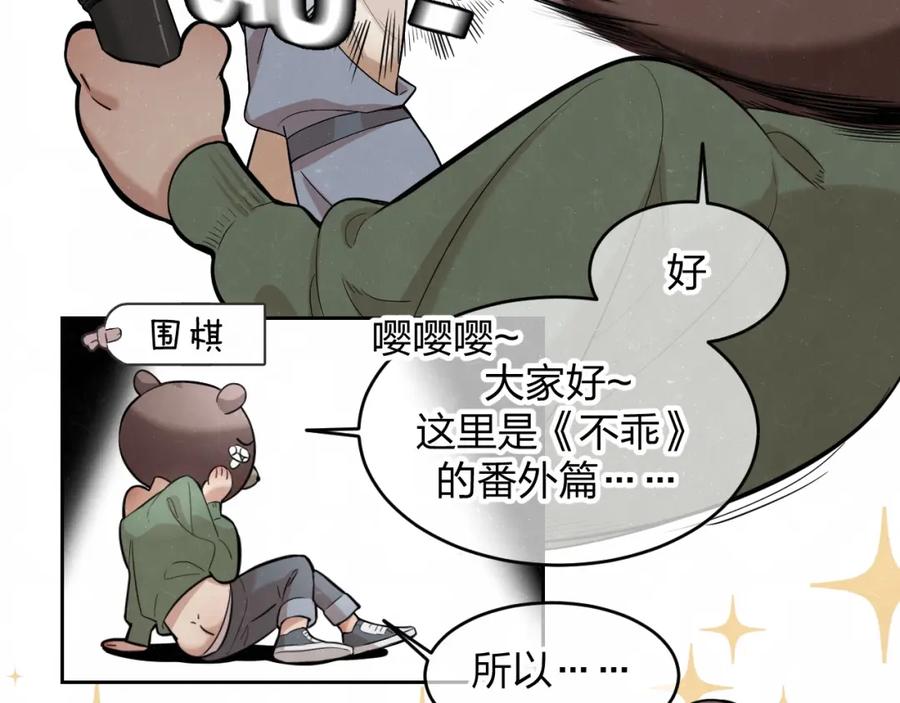 不乖 - 欢乐番外：真心话大冒险 - 第9张图