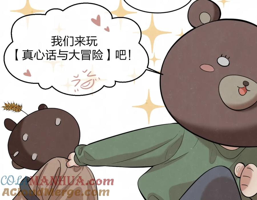 不乖 - 欢乐番外：真心话大冒险 - 第10张图