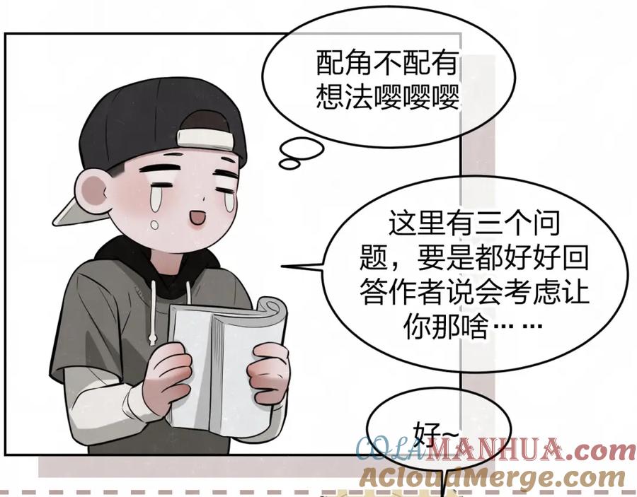 不乖 - 欢乐番外：真心话大冒险 - 第46张图