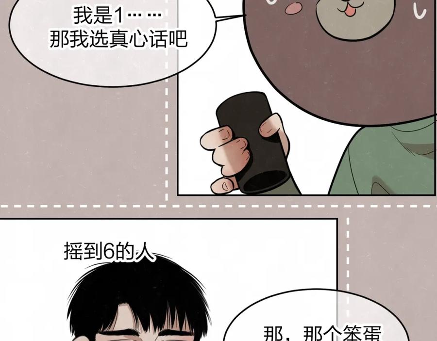 不乖 - 欢乐番外：真心话大冒险 - 第39张图