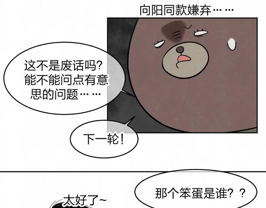 不乖 - 欢乐番外：真心话大冒险 - 第41张图