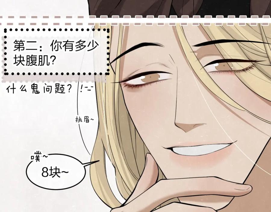 不乖 - 欢乐番外：真心话大冒险 - 第48张图