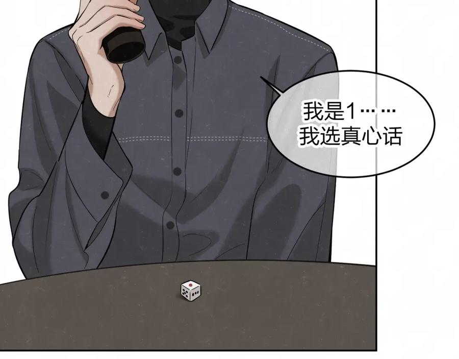 不乖 - 欢乐番外：真心话大冒险 - 第20张图