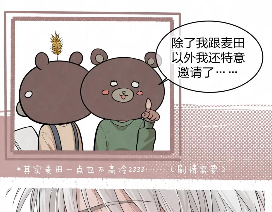 不乖 - 欢乐番外：真心话大冒险 - 第11张图