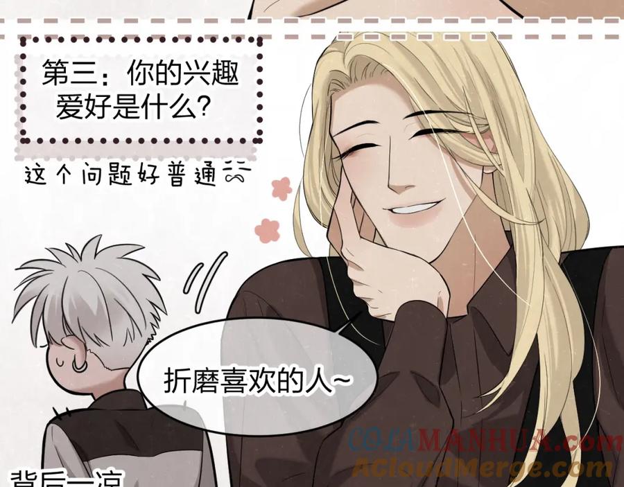 不乖 - 欢乐番外：真心话大冒险 - 第49张图