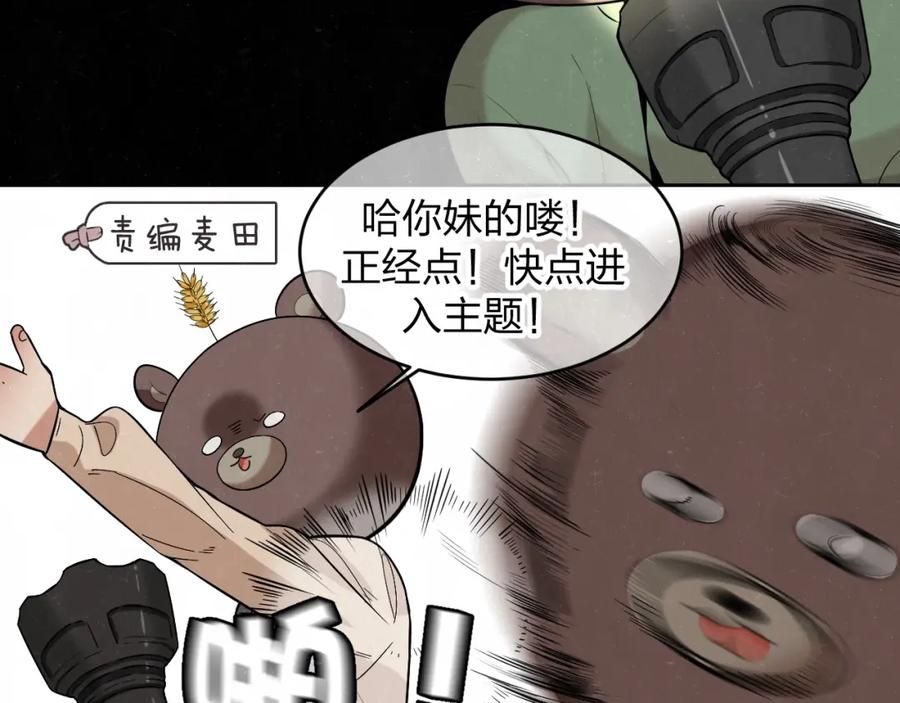 不乖 - 欢乐番外：真心话大冒险 - 第8张图