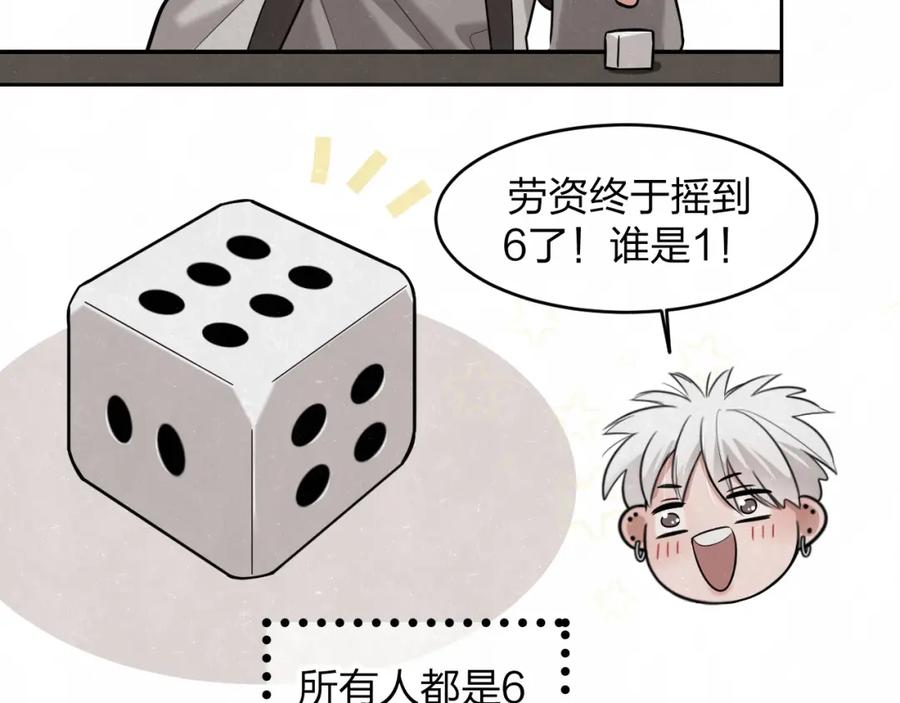 不乖 - 欢乐番外：真心话大冒险 - 第54张图