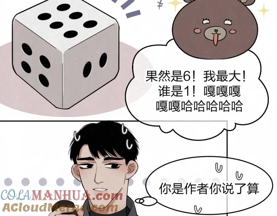 不乖 - 欢乐番外：真心话大冒险 - 第19张图