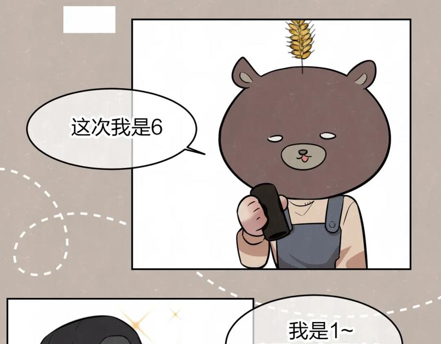 不乖 - 欢乐番外：真心话大冒险 - 第26张图