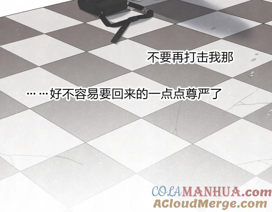 不乖 - 第12话 被我抓住了 - 第31张图