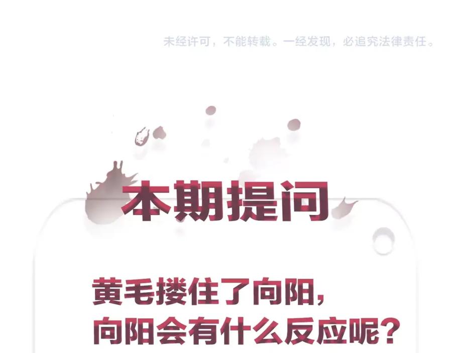 不乖 - 第12话 被我抓住了 - 第66张图