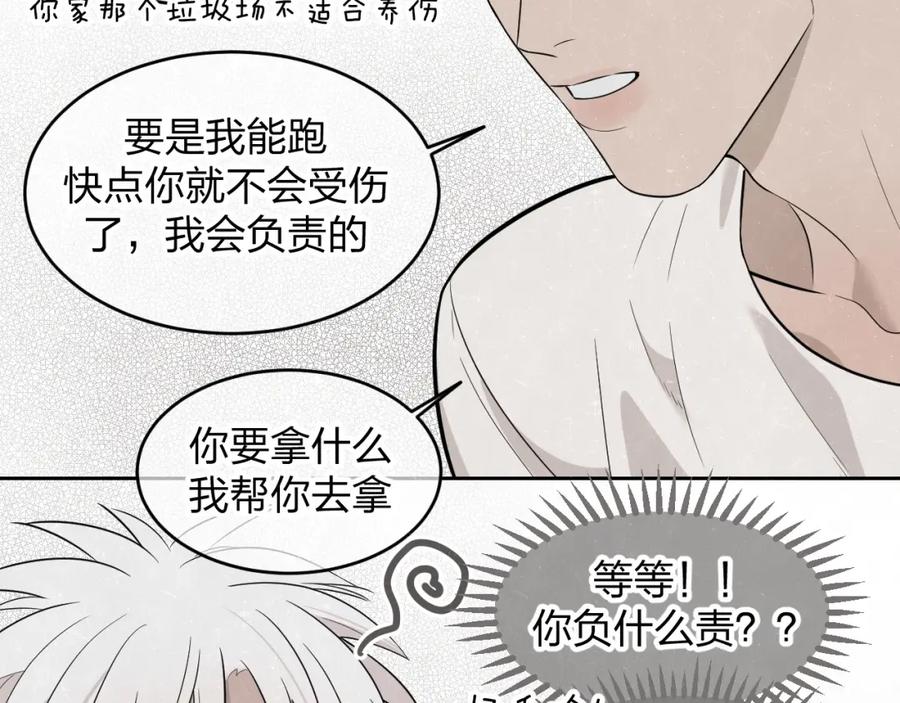 不乖 - 第14话 乖乖坐好 - 第53张图