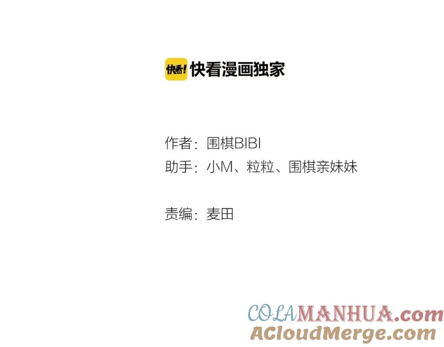 不乖 - 第14话 乖乖坐好 - 第4张图