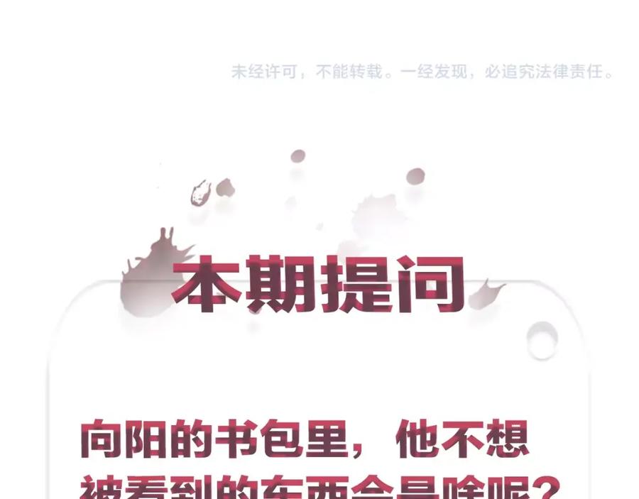 不乖 - 第14话 乖乖坐好 - 第62张图