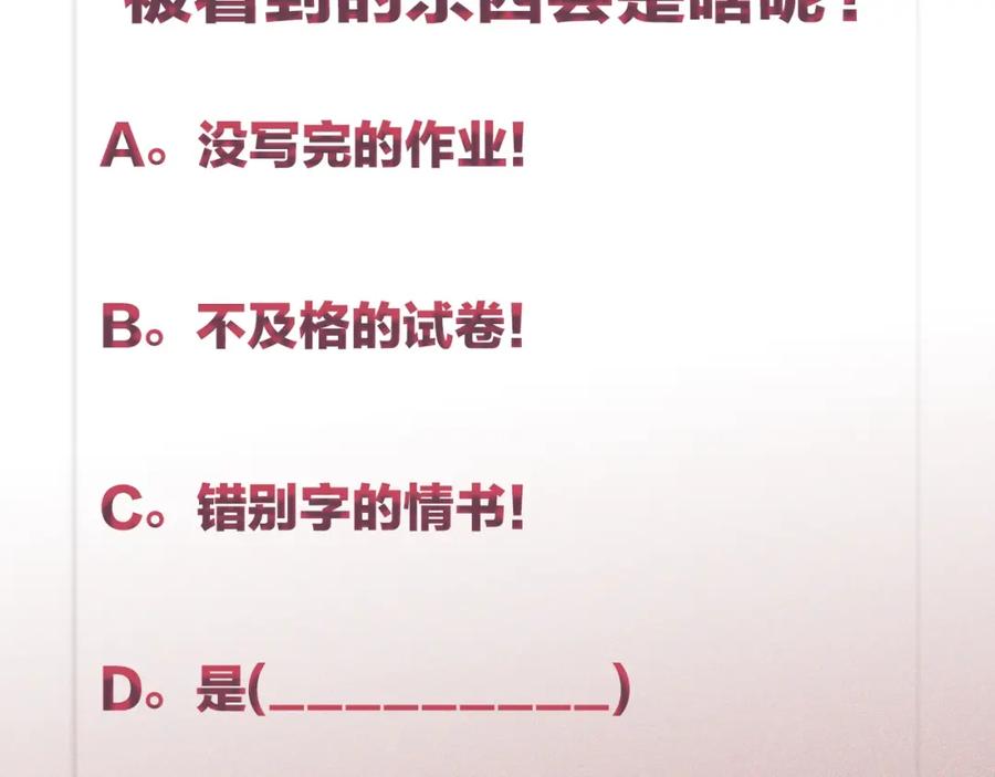 不乖 - 第14话 乖乖坐好 - 第63张图